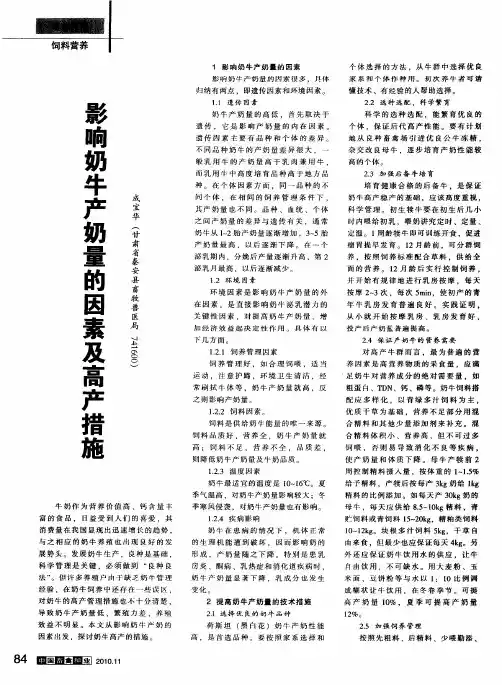 影响奶牛产奶量的因素及高产措施