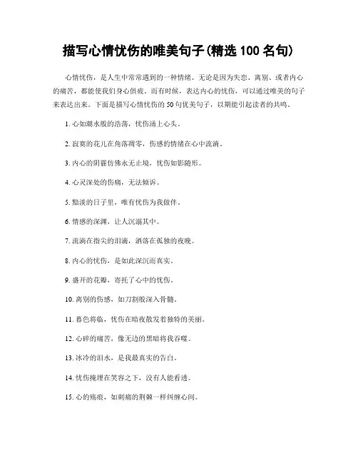 描写心情忧伤的唯美句子(精选100句)