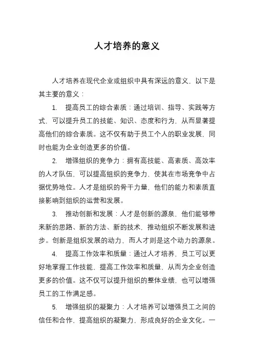 人才培养的意义