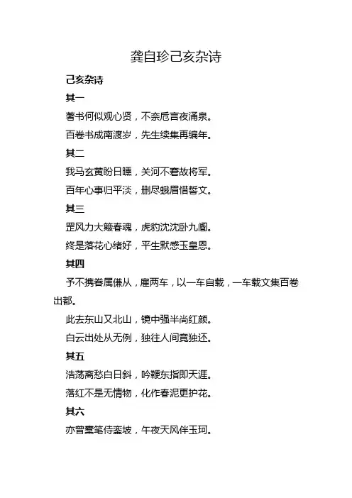 龚自珍己亥杂诗