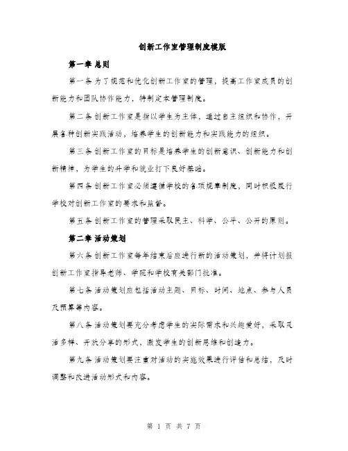 创新工作室管理制度模版（2篇）