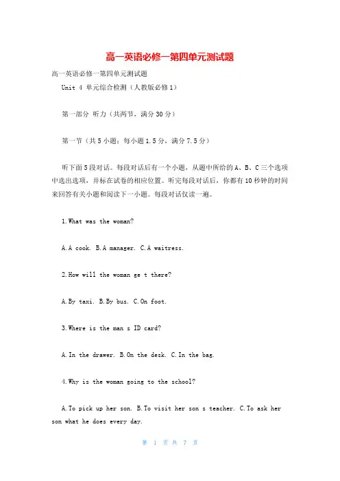 高一英语必修一第四单元测试题