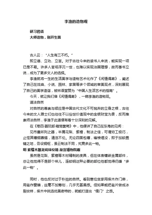李渔的造物观