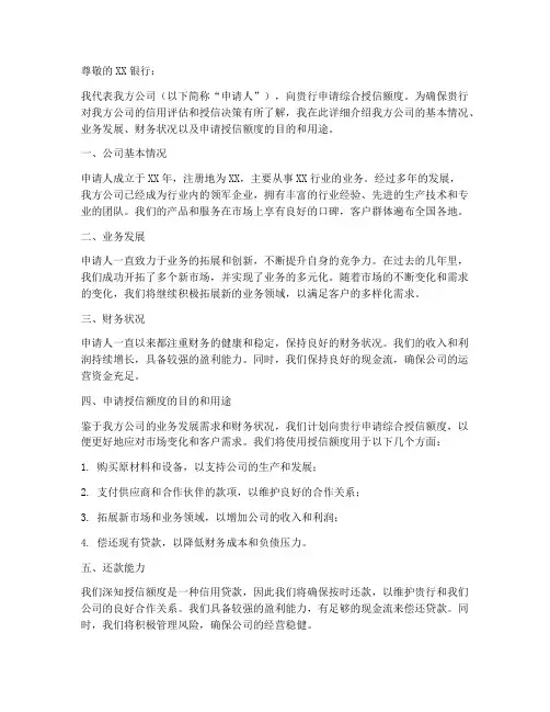 综合授信申请书范本