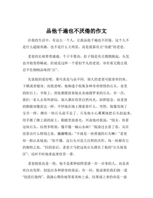 品他千遍也不厌倦的作文