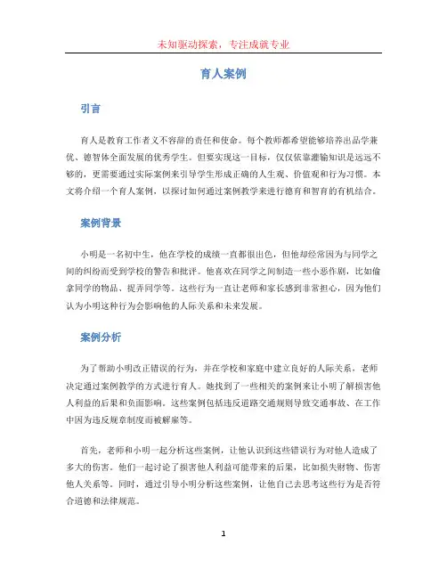 育人案例 (5)
