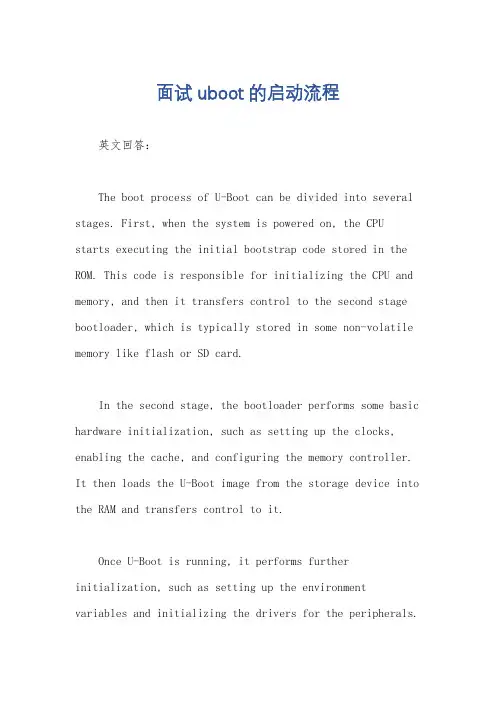 面试 uboot的启动流程