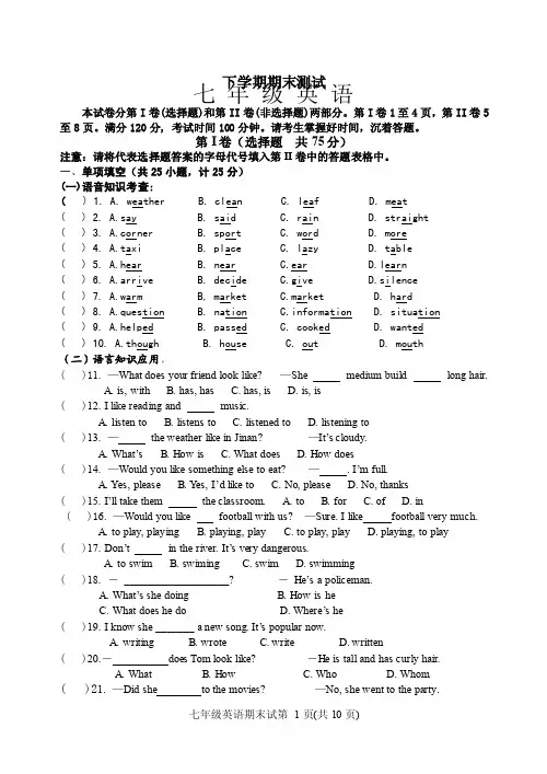 新目标英语七年级下学期期末学业水平测试（附答案）