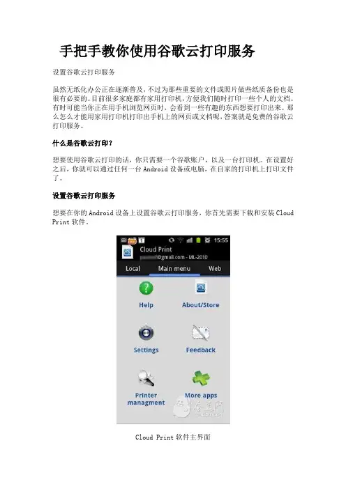 手把手教你使用谷歌云打印服务