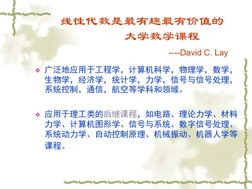 线性方程组的应用