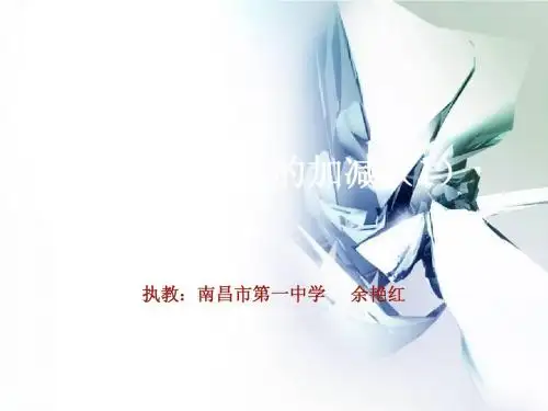 分式的加减教学课件