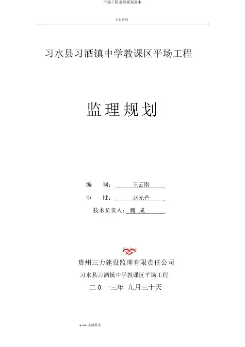 平场工程监理规划范本