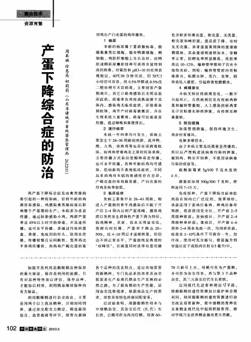 产蛋下降综合症的防治