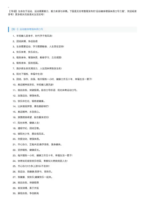 运动健身增强体质口号三篇