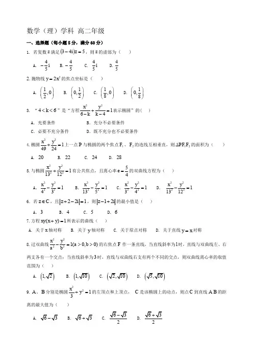辽宁省实验中学分校2019-2020学年高二12月月考数学(理)试题Word版含答案