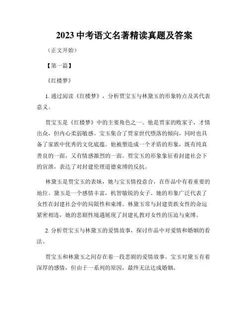 2023中考语文名著精读真题及答案