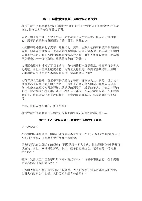 利大还是弊大辩论会作文600字