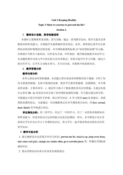 Keeping Healthy教学设计