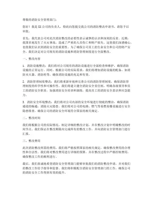 消防整改申请书模板