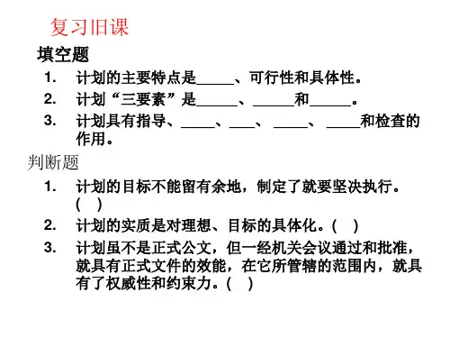 第六章  事务文书   第二节  总结