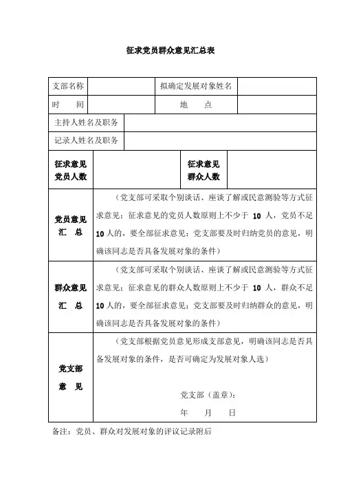 征求党员群众意见汇总表