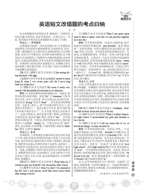 英语短文改错题的考点归纳