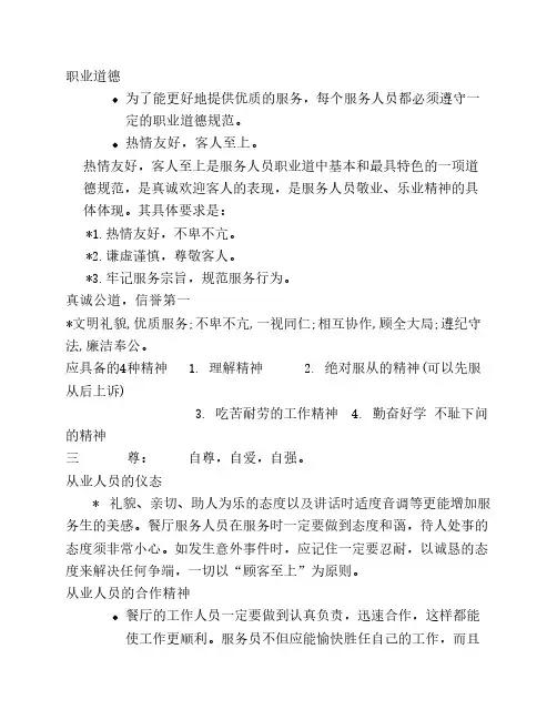 服务人员的职业道德