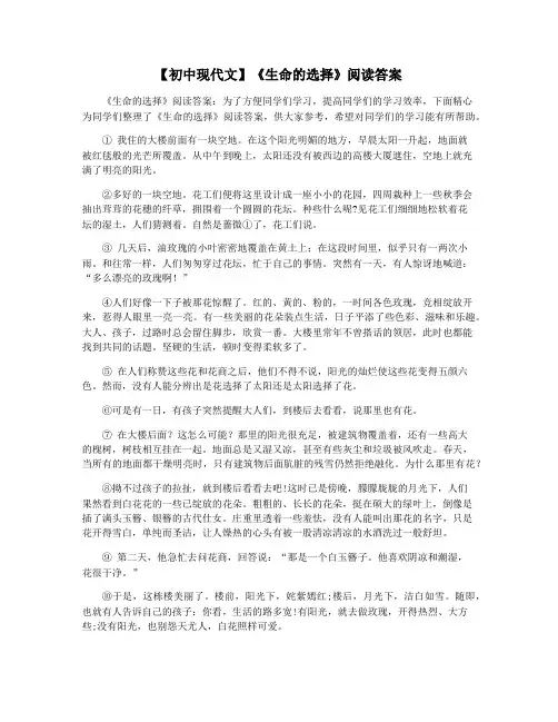 【初中现代文】《生命的选择》阅读答案