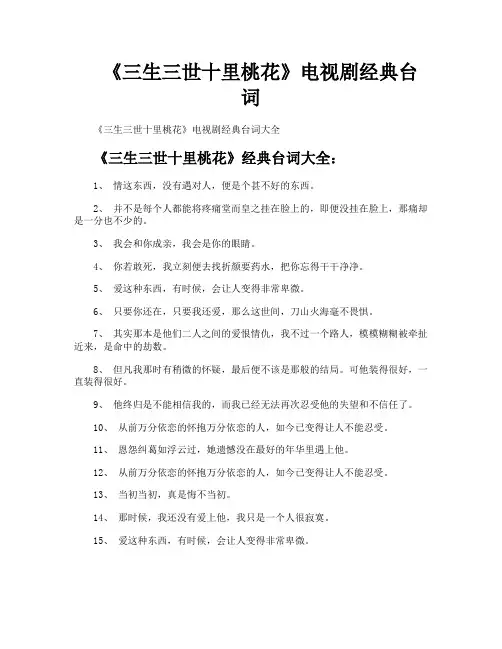 《三生三世十里桃花》电视剧经典台词