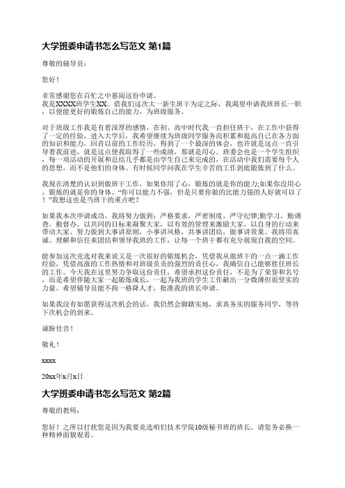 大学班委申请书怎么写范文(优选14篇)