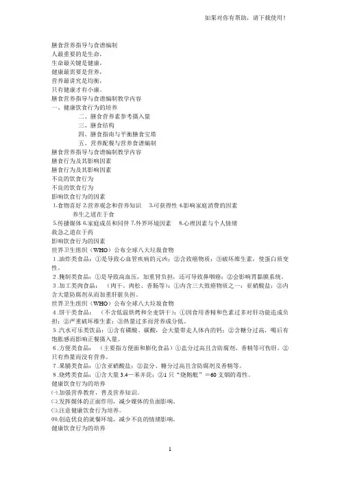 膳食营养指导与食谱编制