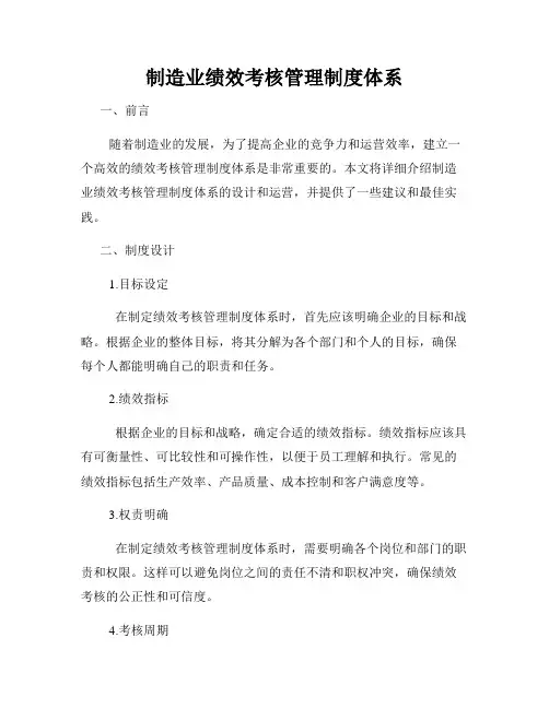 制造业绩效考核管理制度体系