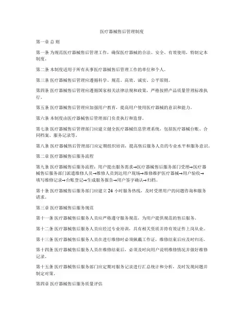 医疗器械售后管理制度