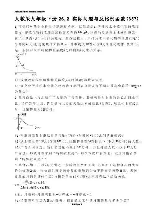 【初中数学】人教版九年级下册26.2 实际问题与反比例函数(练习题)