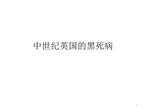 中世纪英国的黑死病ppt课件