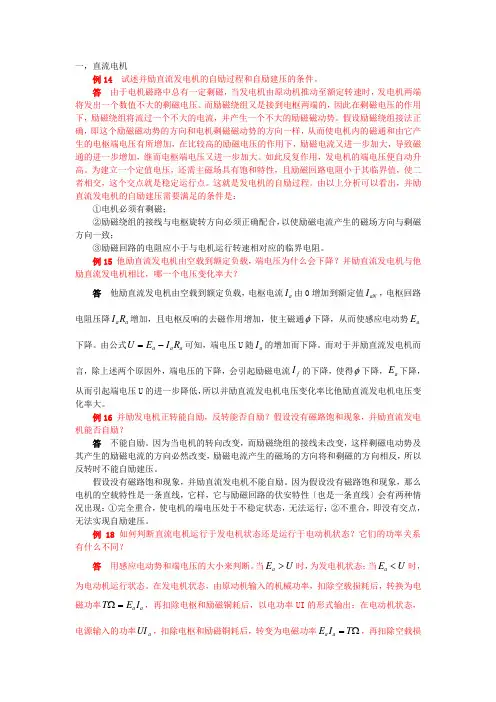 电机及电力拖动复习资料精简版