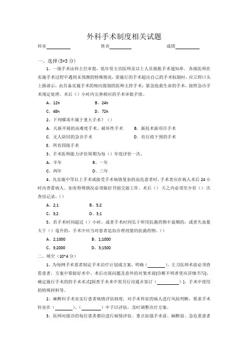 外科手术相关试题(含答案)