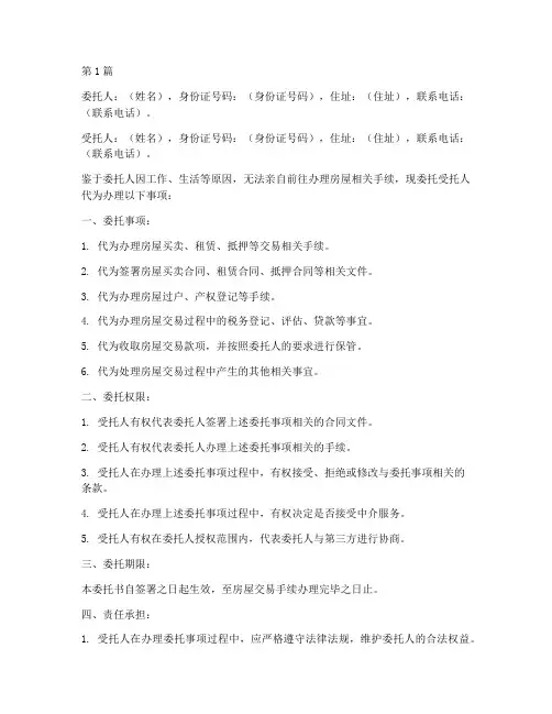 房屋代签委托书范本(3篇)