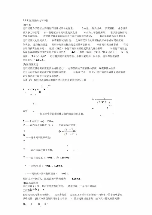 泥石流动力特征计算文件.doc