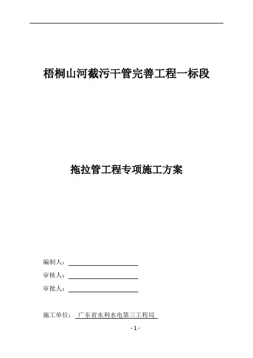 拖拉管工程专项施工方案