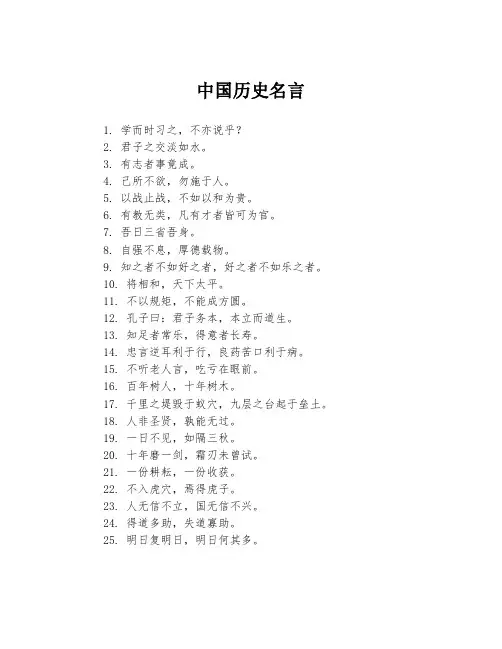 中国历史名言