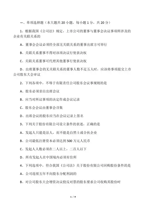 4月自考公司法真题及答案