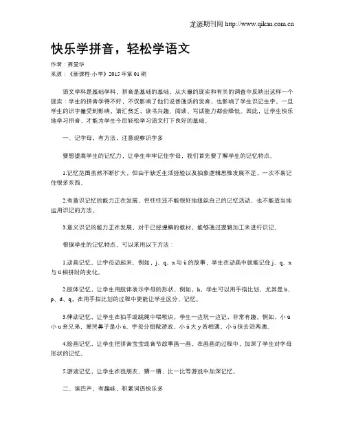 快乐学拼音,轻松学语文