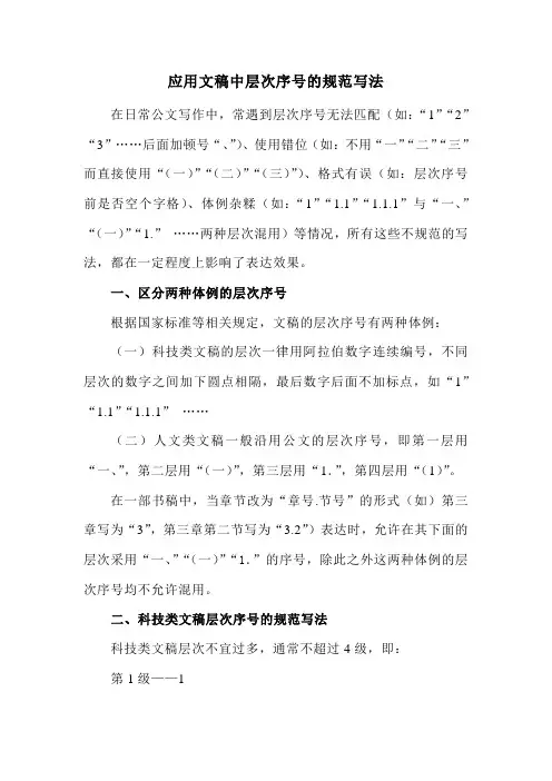 应用文稿中层次序号的规范写法