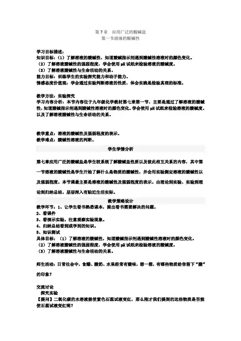 沪教版化学九年级全册7.1溶液的酸碱性 教案