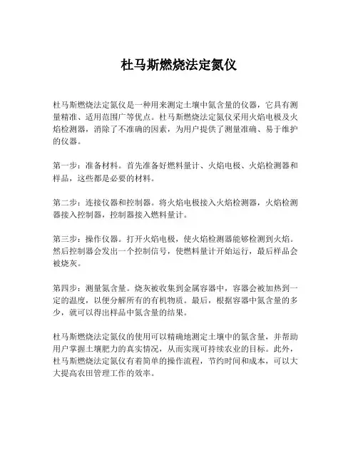 杜马斯燃烧法定氮仪