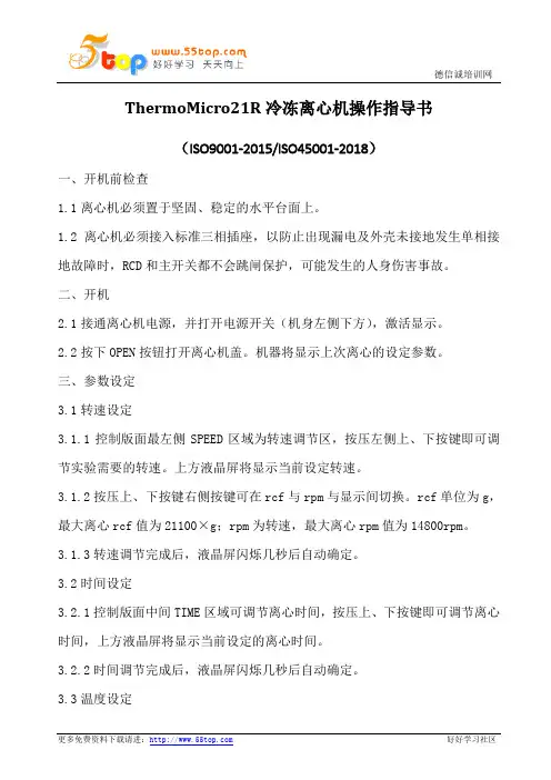冷冻离心机操作指导书