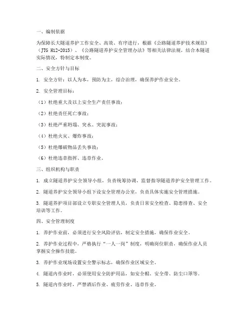 长大隧道养护安全管理制度