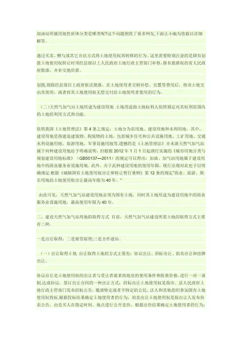 加油站所属用地性质体分类