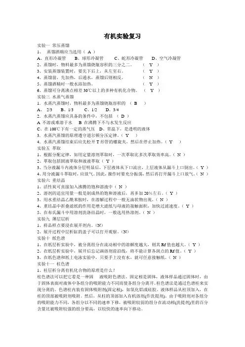 医用有机化学 实验 中南大学